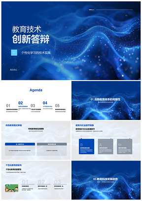 教育科技融合传统体系创新个性化学习模式PPT模板