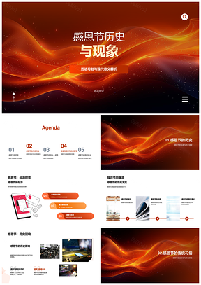 感恩节起源发展活动习俗与现代精神PPT模板