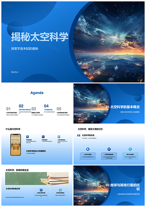 我国太空科技探索地球行星寻外星生命PPT模板