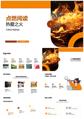 家长孩子共读好书拓视野强表达PPT模板