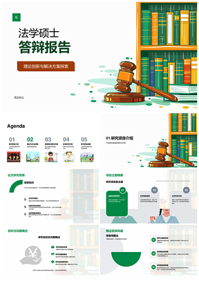 法学硕士答辩理论创新研究方法论实战检验新视角PPT模板