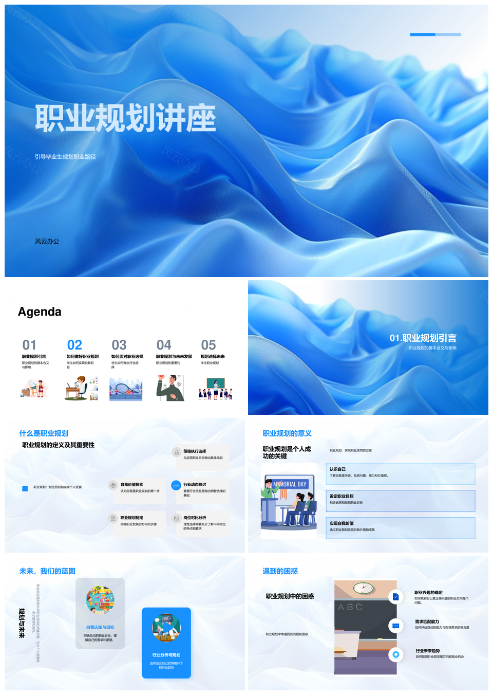 毕业生职业规划路径目标设定行业岗位解析PPT模板