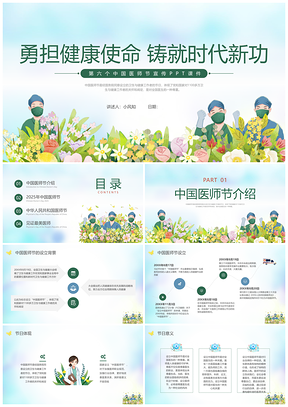 2023绿色水彩中国医师节庆典活动PPT模板