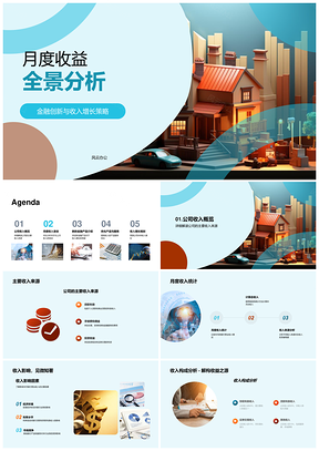 金融创新驱动月度收入增长全景分析PPT模板