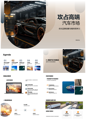 高端汽车品牌战略研发驱动市场竞争力PPT模板