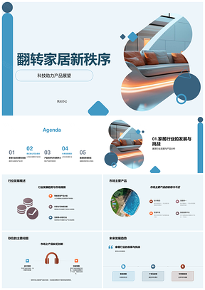 智能家居科技创新重塑行业趋势PPT模板