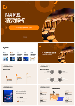 财务流程预算审批报销审计报告超支分析PPT模板
