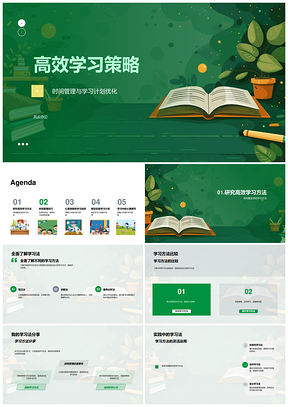 高效学习策略时间管理计划优化方法与心态动力学生指南PPT模板