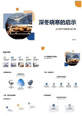 小寒节气传统文化迎新食俗企风古今融汇雪境PPT模板