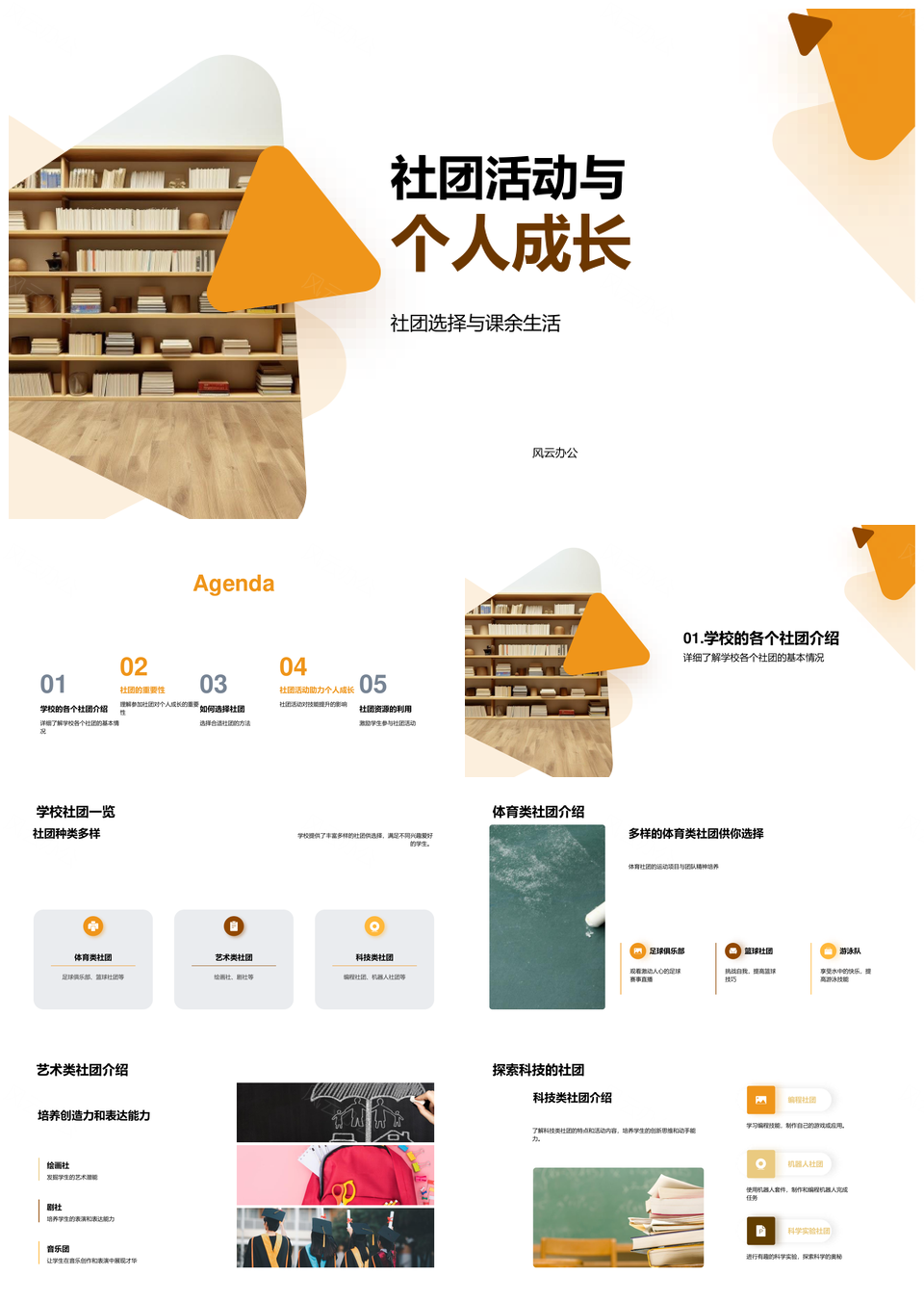 社团活动助力成长多元社团丰富课余技能协作提升PPT模板