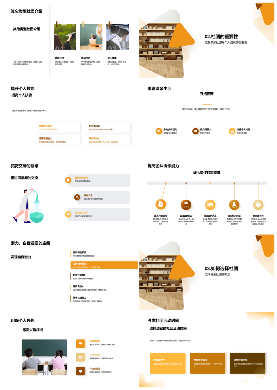社团活动助力成长多元社团丰富课余技能协作提升PPT模板