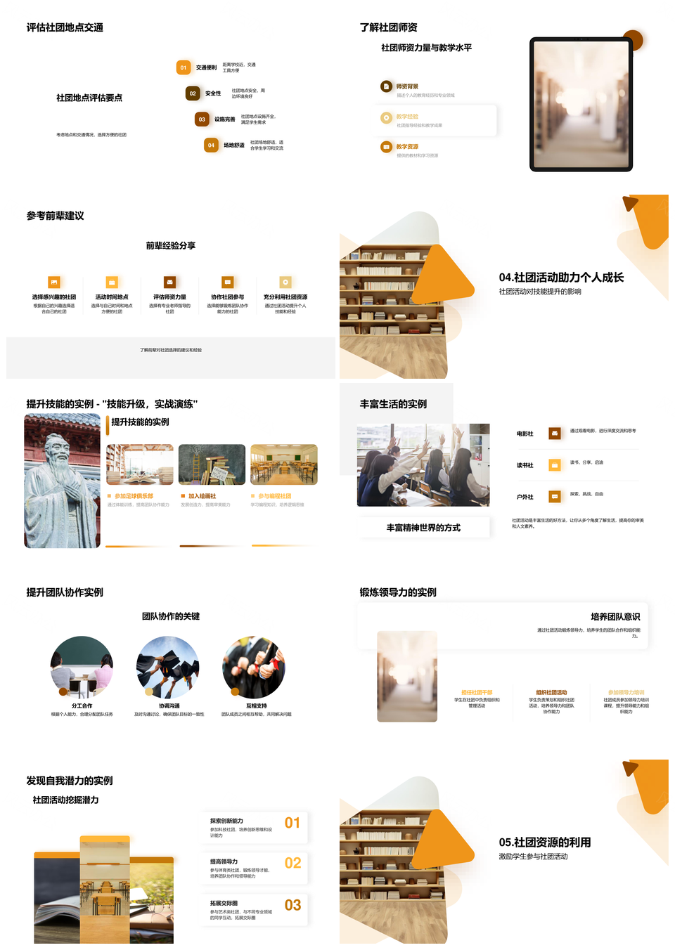 社团活动助力成长多元社团丰富课余技能协作提升PPT模板