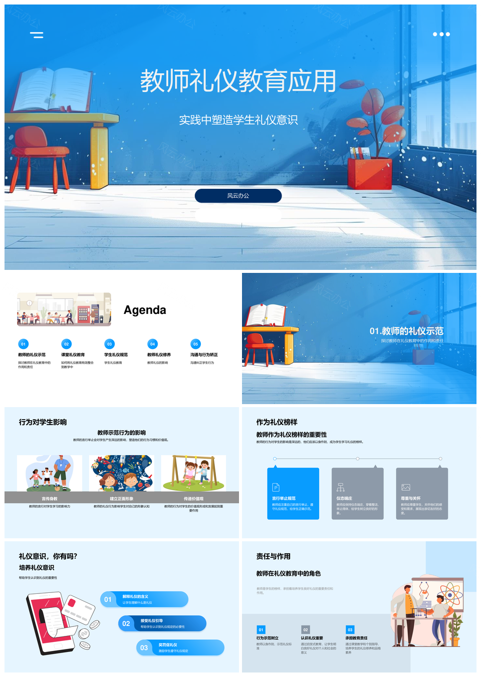 教师礼仪教育塑造学生礼仪意识PPT模板