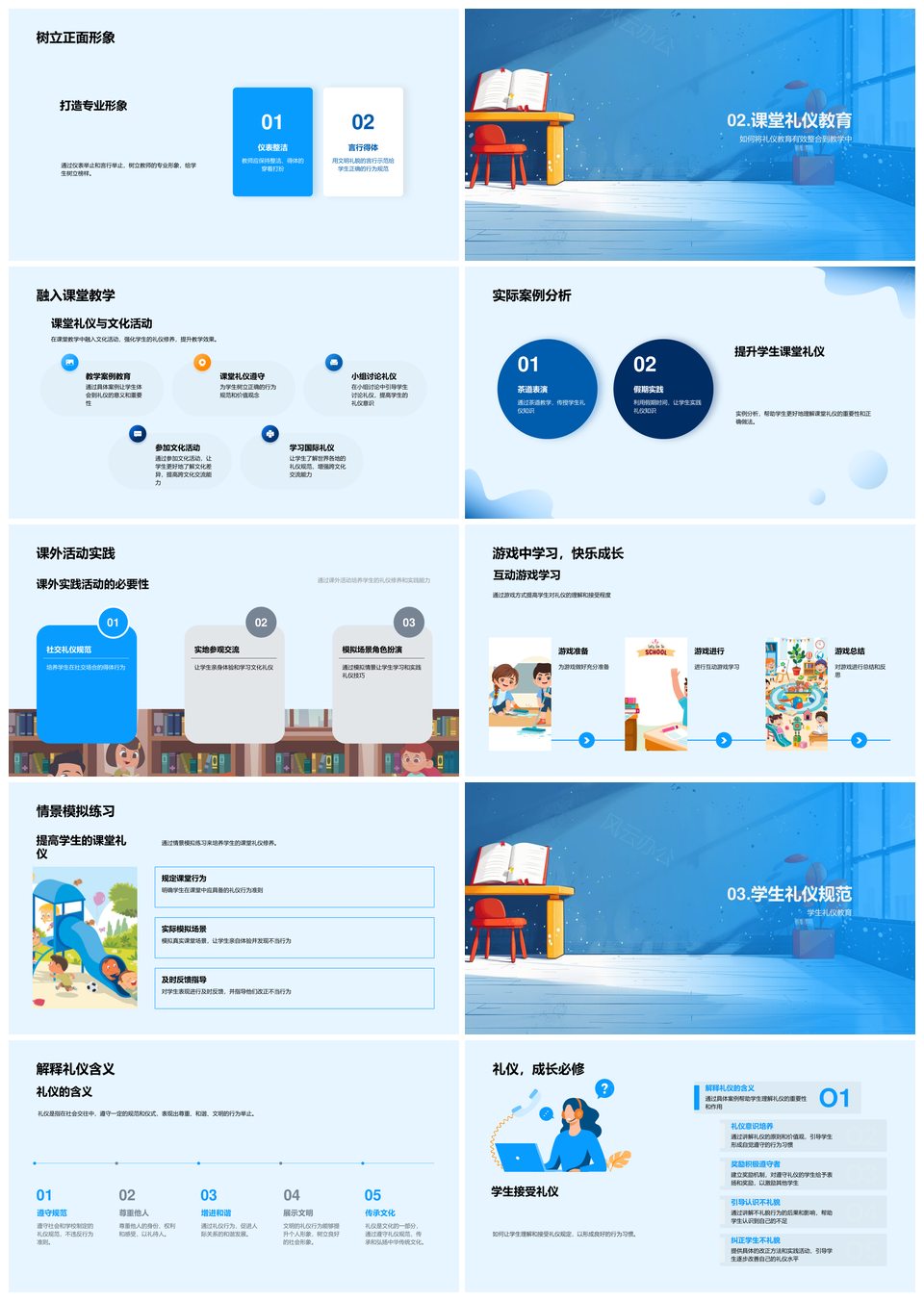 教师礼仪教育塑造学生礼仪意识PPT模板