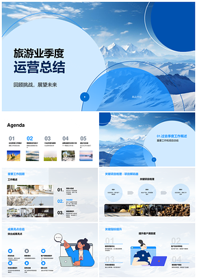 旅游业季度运营策略趋势与山脉市场分析PPT模板