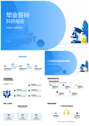 毕业答辩科研实验设计数据解析与课题发展PPT模板