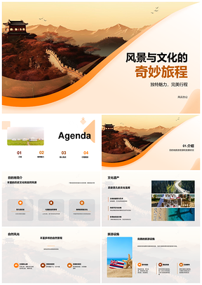 独特文化风景旅游资源目的地推介PPT模板