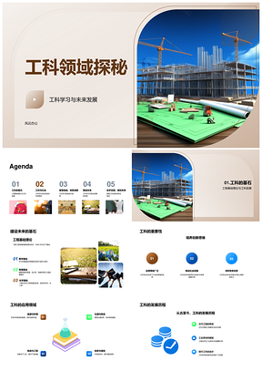 工科理论应用发展挑战与社会进步就业技能蓝图PPT模板