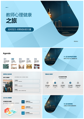 2025教师心理健康压力管理与韧性提升教学效果PPT模板