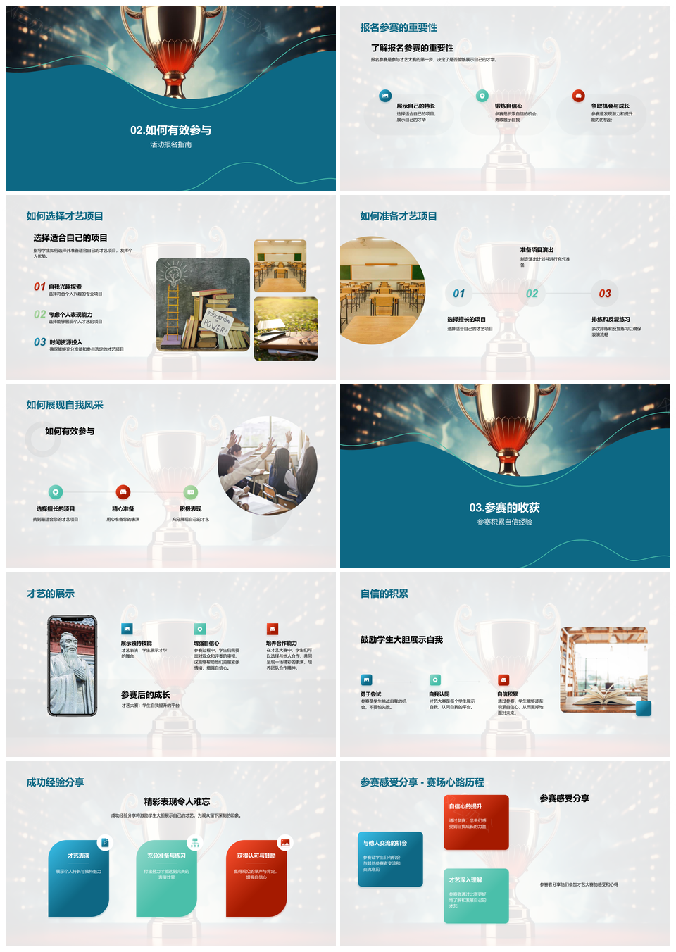 社团才艺大赛策划参赛技巧评判标准PPT模板
