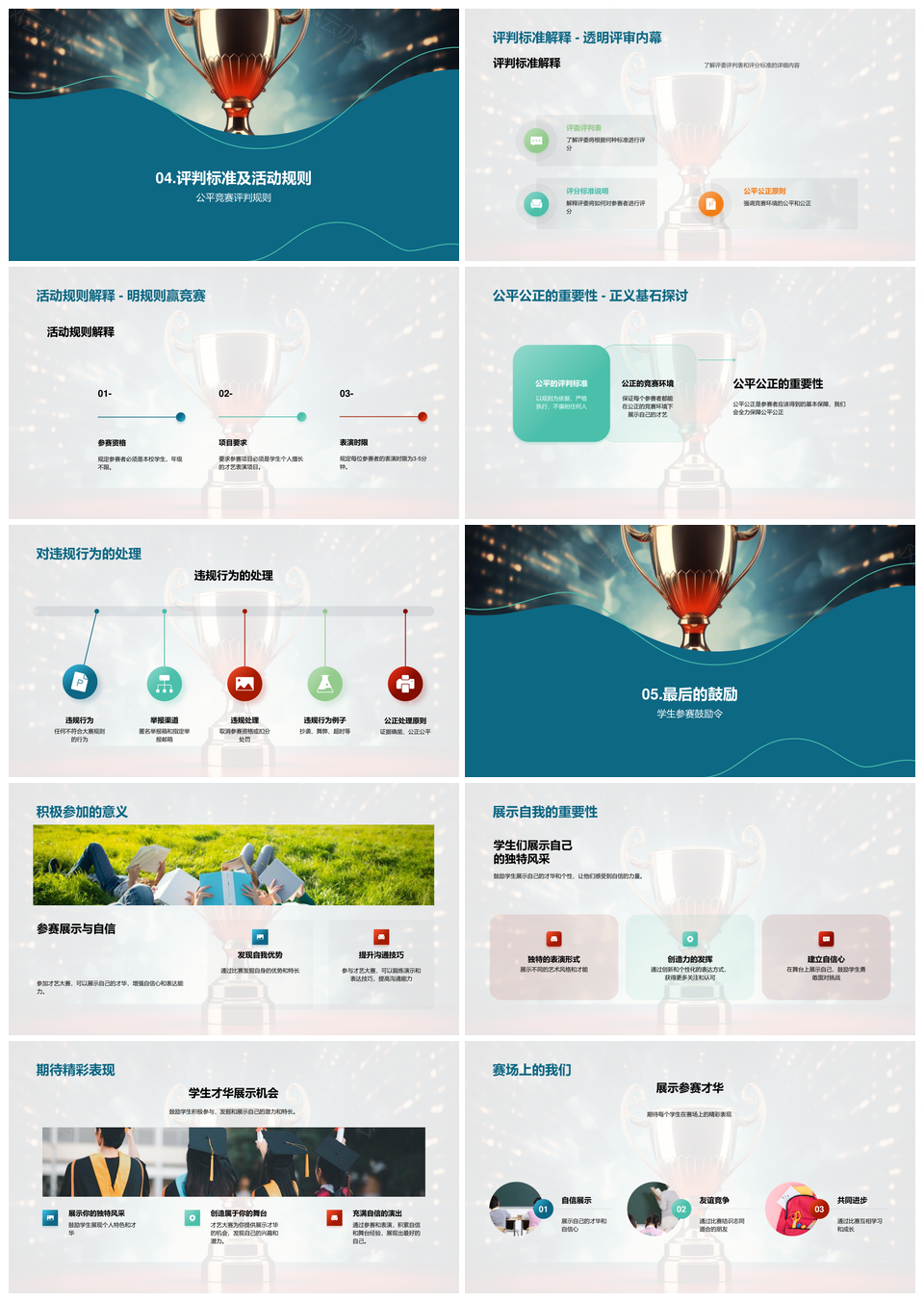 社团才艺大赛策划参赛技巧评判标准PPT模板