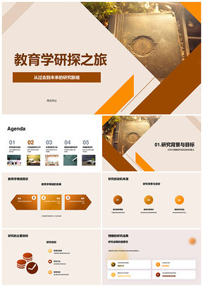 教育研探之旅古籍研究历程成果展PPT模板