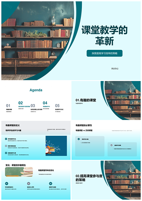 翻转课堂混合学习提升效率趣味互动PPT模板