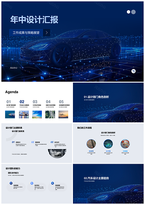 2025汽车设计趋势创新团队流程市场表现年中汇报PPT模板