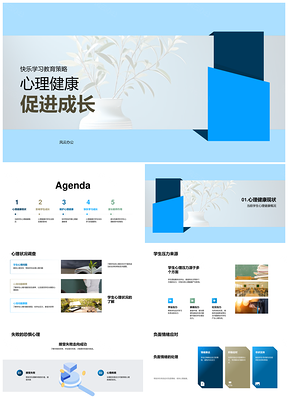 家校教育策略助力学生心理健康快乐成长PPT模板