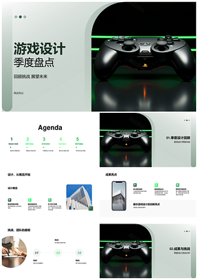 游戏设计季度盘点团队成果挑战策略方案PPT模板