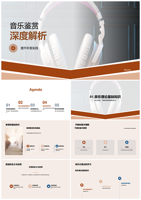 音乐鉴赏理论实践方法策略种类解析PPT模板