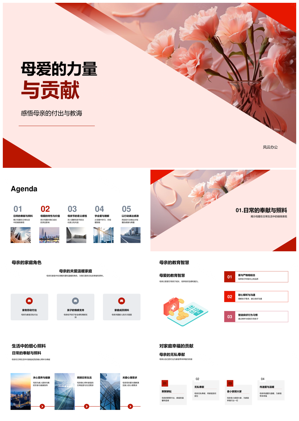 母亲节礼赞母爱力量与粉色康乃馨PPT模板