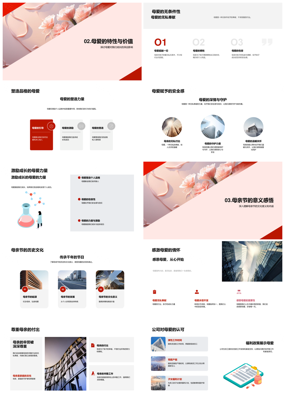 母亲节礼赞母爱力量与粉色康乃馨PPT模板
