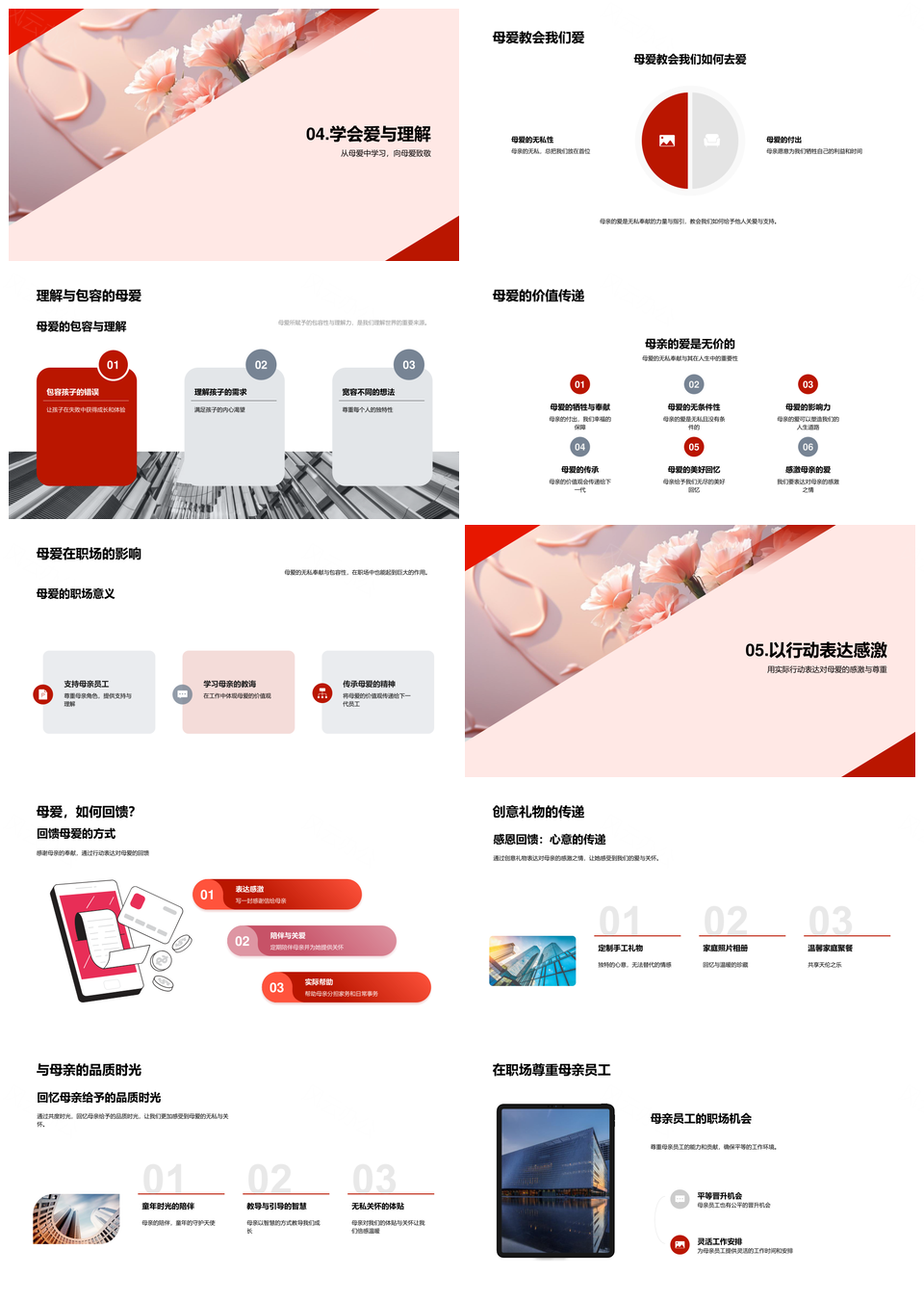 母亲节礼赞母爱力量与粉色康乃馨PPT模板