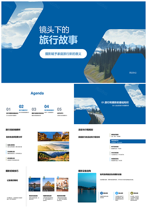 家庭旅行摄影故事设备技巧行程规划PPT模板
