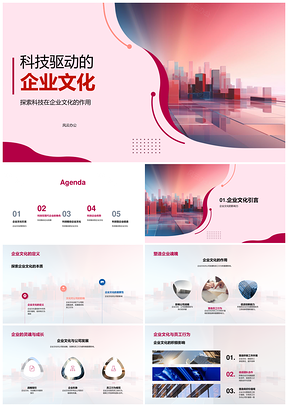 科技产品经理驱动几何企业文化PPT模板