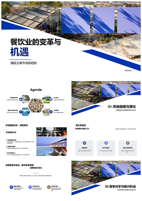 正餐服务市场趋势与新兴机会应对策略PPT模板