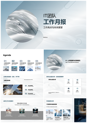 2025IT团队月报任务目标分工项目里程碑市场创新优势PPT模板