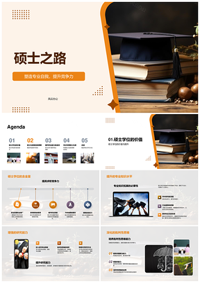 硕士逐梦学术精研实践淬炼思维能力提升PPT模板