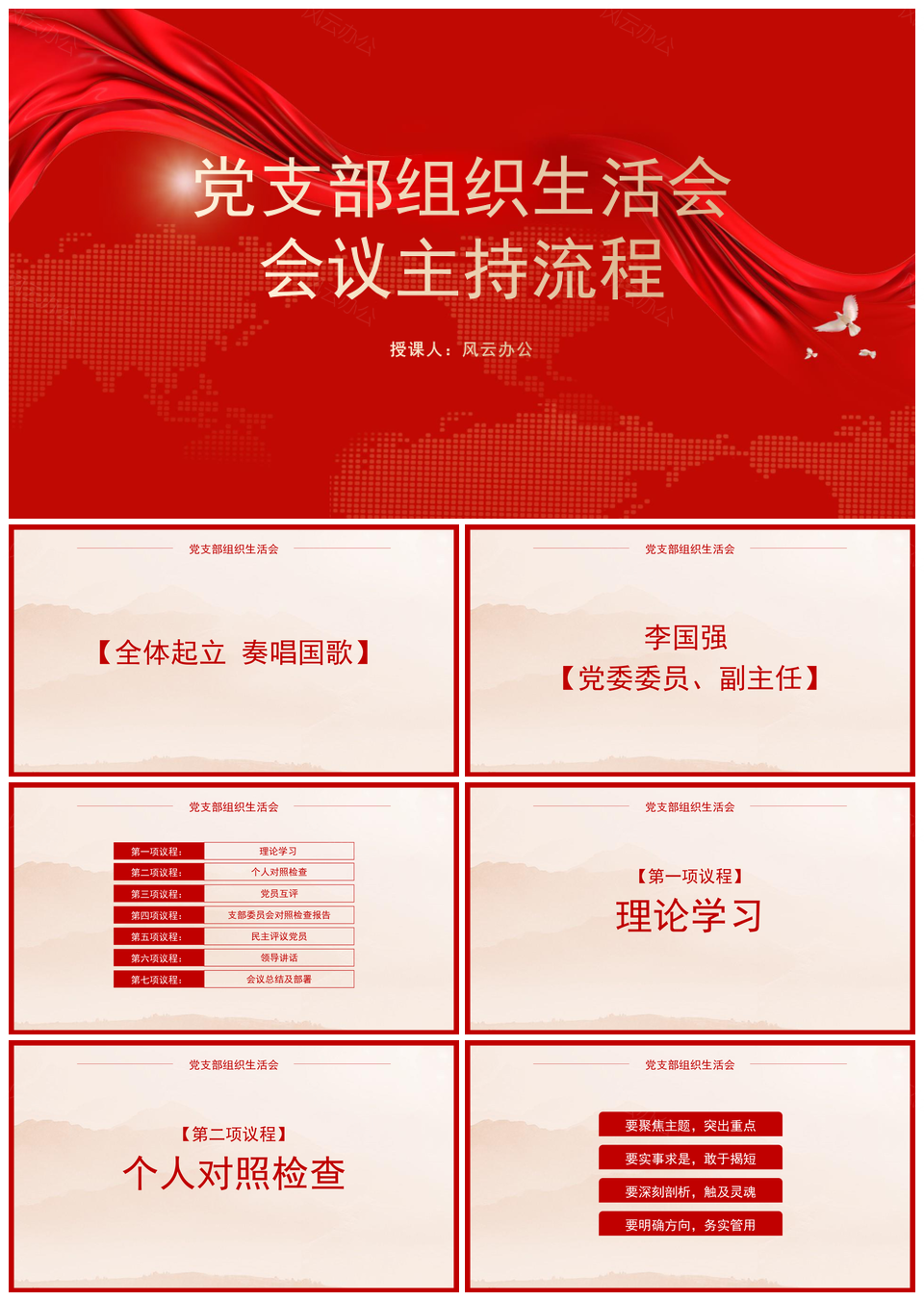 2025党支部军事队列条令原文学习解读PPT模板