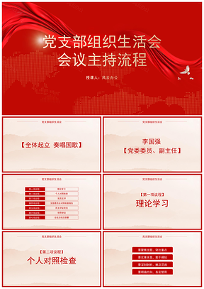 2025党支部军事队列条令原文学习解读PPT模板