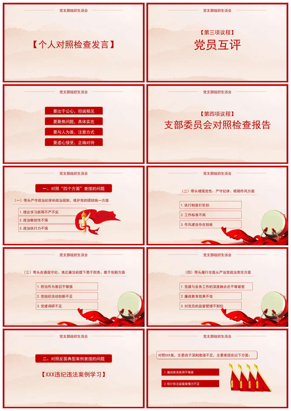 2025党支部军事队列条令原文学习解读PPT模板