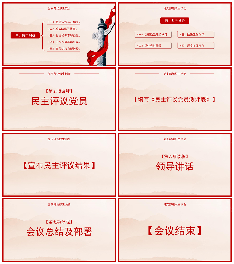 2025党支部军事队列条令原文学习解读PPT模板