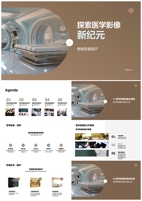医学影像新技术临床应用革新诊疗医疗效果PPT模板