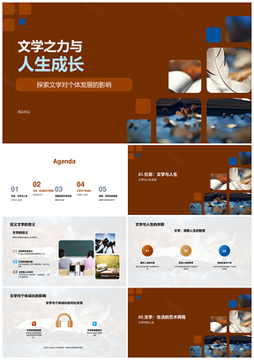 文学阅思开启人生成长之路PPT模板