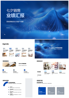 七夕销售业绩策略洞察客群产品线增长PPT模板