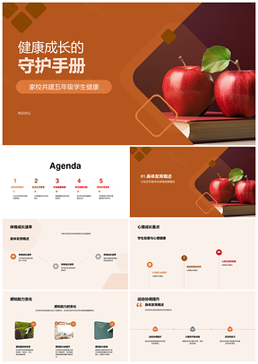 五年级学生健康体魄心理成长指南PPT模板