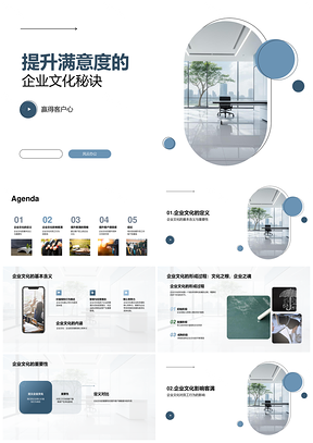 客户至上企业文化培训提升销售团队满意度PPT模板