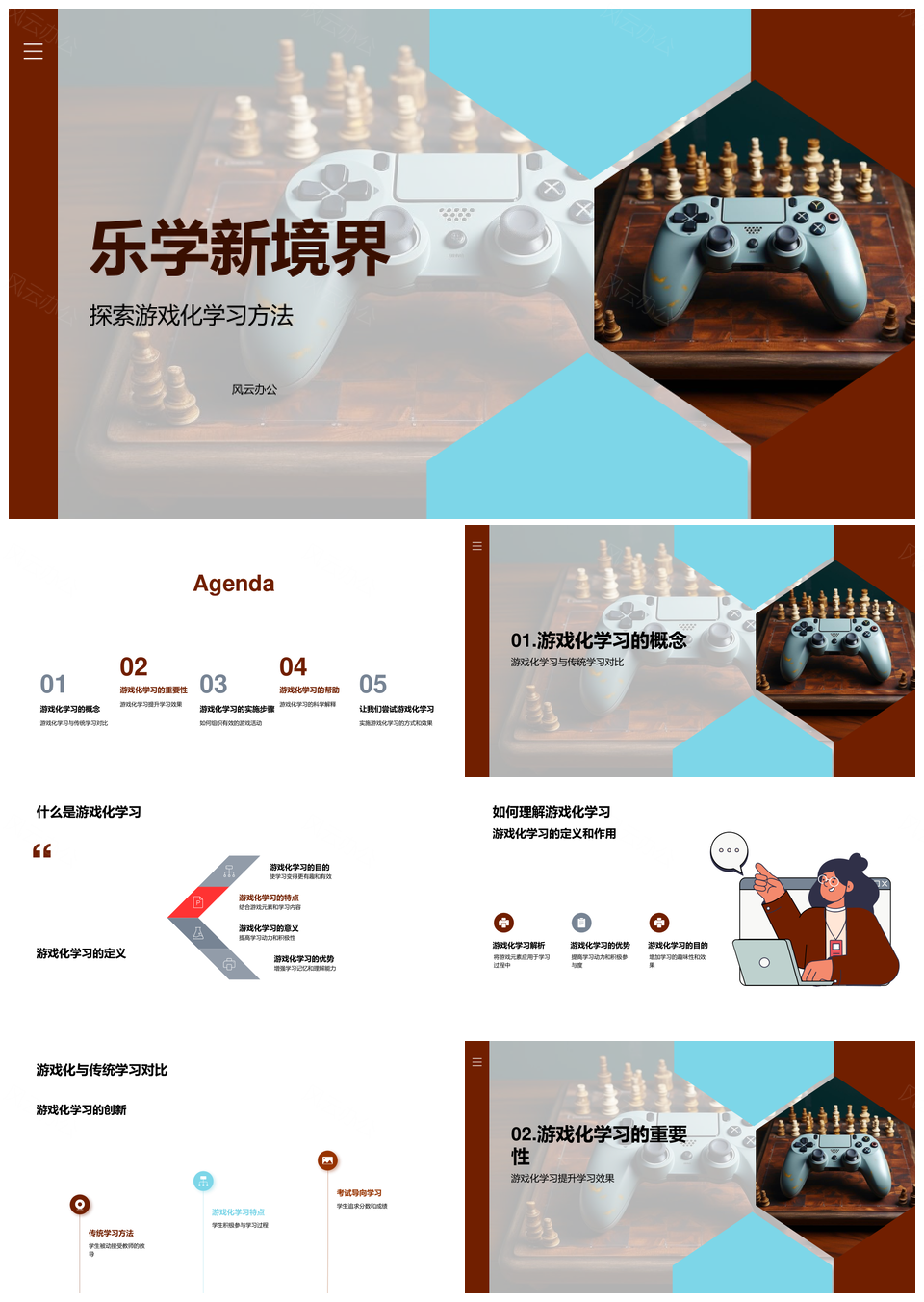 游戏化学习结合传统方法提升效果兴趣PPT模板