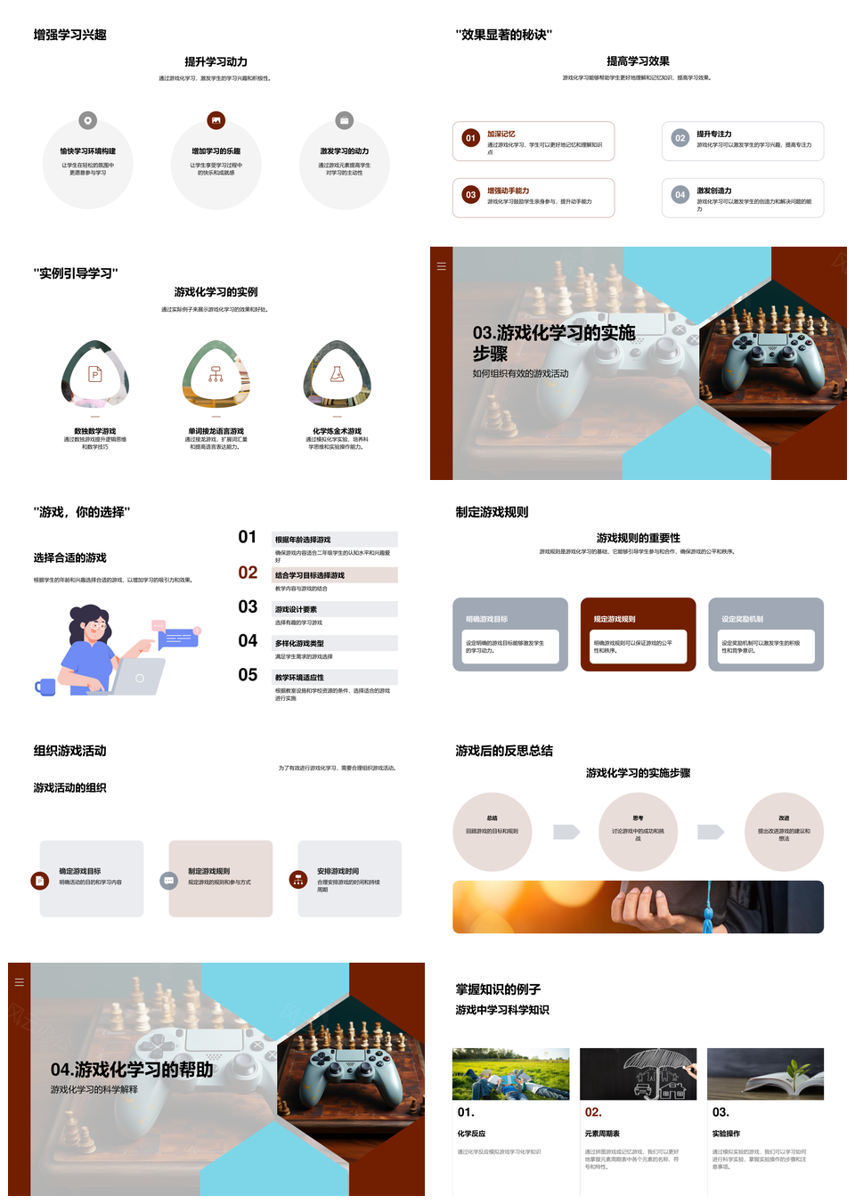 游戏化学习结合传统方法提升效果兴趣PPT模板